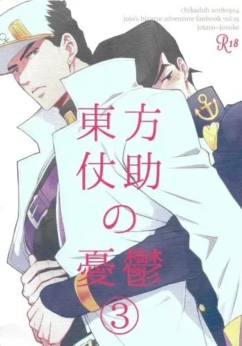 The Melancholy of Josuke Higashikata manga cover
