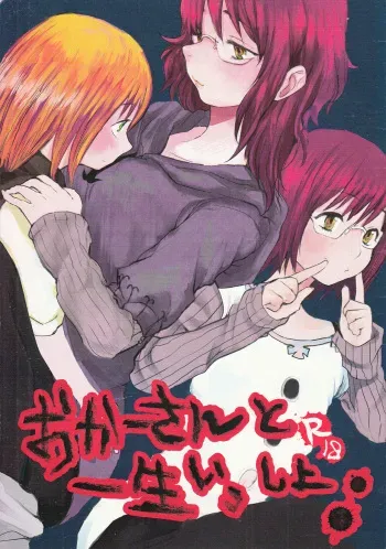 (Tsumi to Batsu 2) [Jidou Kaidan (Sasa Kowai)] Okaa-san to Isshou Issho (Nanatsu no Taizai) manga cover