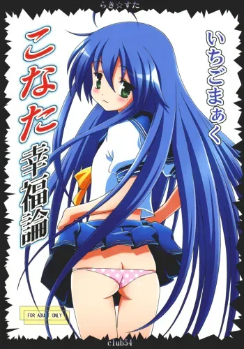 [club54 (Ichigo Mark)] Konata Koufukuron (Lucky Star) manga cover
