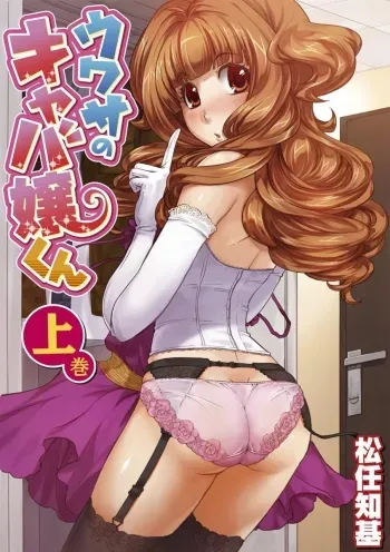 The Rumored Hostess-kun Vol. 01 manga cover