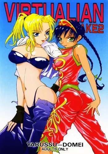 (C50) [Yarussu Doumei (Kiryuu Tomohiko)] Virtualian Take 2 (Virtua Fighter) manga cover