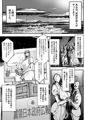 [Meshi Shinja] Futanari-Boshi Hito Ga Shihai Shita Sekai de Ningen Uragitte Hataraku Hanashi manga cover