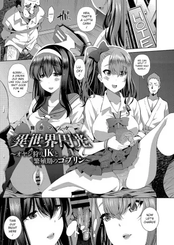 [Maihara Matsuge] Isekai Enkou ~Oyajigari JK to Hanshokuki no Goblin~ (COMIC Reboot Vol. 04) [English] {CrowKarasu} [Digital] manga cover