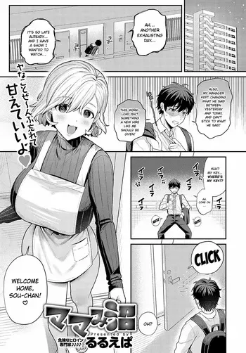 [Ruruepa] Mamami Numa | Addicted to Her Motherly Vibes (COMIC Anthurium 2025-01) [English] [ConTL] [Digital] manga cover