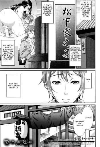 [Toguchi Masaya] Wotome Haha Ch. 3 | В поисках мамы Ch. 3 (COMIC MILF 2016-08 Vol. 31) [Russian] [Badger] manga cover
