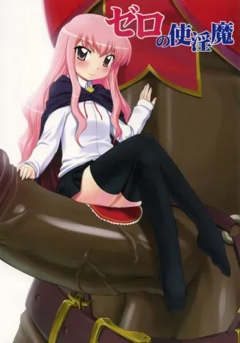 (SC33) [ASGO (Zanzi)] Zero no Tsukainma (Zero no Tsukaima) manga cover