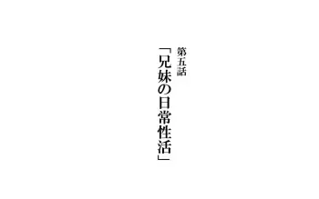 [Kawahagitei] Shishunki Massakari, Gisu Gisu Keimai No Icha Love Kozukuri Nikki. Ch. 5 manga cover