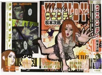 [Matsumoto Jiro] Wendy (English) manga cover