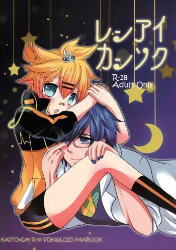 (C83) [Okameya Honpo, Tekitou Syounen (Shibazuke Sakurako, Narase)] Renai Kansoku (VOCALOID) manga cover