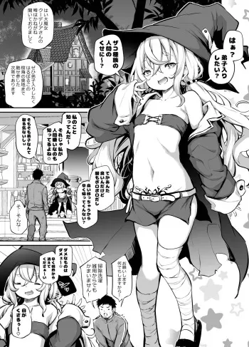 [Airandou] Sekkaku Isekai Tensei Shita kara Loli Majo ni Deshiiri Shite Mita manga cover