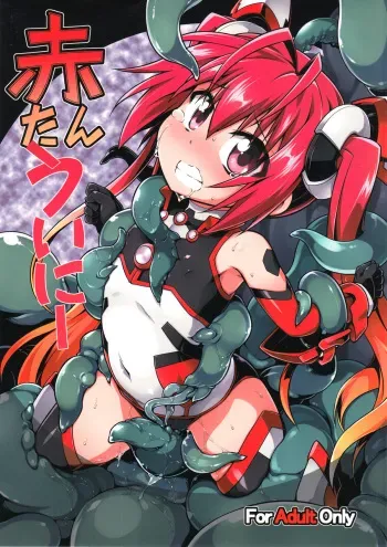 Aka Tan Weenie manga cover