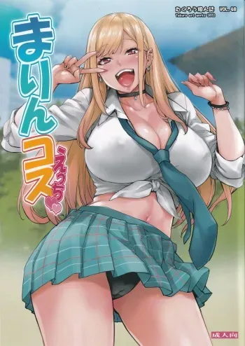 Marin Cos Ecchi | Lewd Cosplay With Marin manga cover