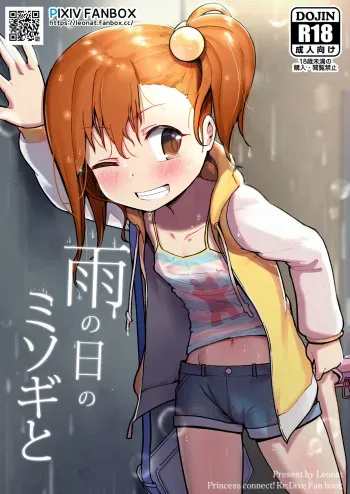 Ame no Hi no Misogi to | With Misogi On A Rainy Day manga cover
