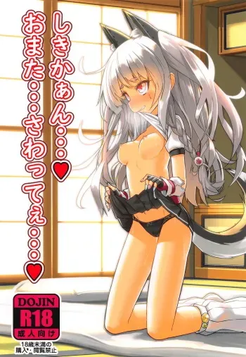 (C94) [Stylish Marunage (Patricia)] Shikikaan... Omata... Sawattee... (Azur Lane) manga cover