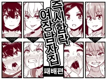 [Tateyoko Issen (Shinagawa Mikuzu)] Sokuochi Josou Danshi Shuu Haiboku Hen | 즉시함락 여장남자집 패배편 [Korean] manga cover
