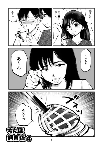 [Pecan (Makunouchi)] Chinpo Shiikukakari 4 [Digital] manga cover