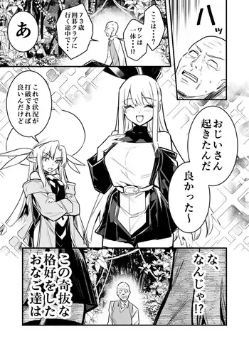 [レフトハンド] 異世界転移してきたスケベ爺ちゃんと子作りしちゃう冒険者ちゃんと占い師ちゃん manga cover