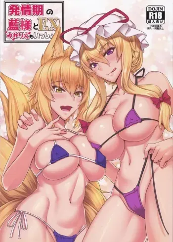 Hatsujouki no Ran-sama to EX Yukarin mo Issho manga cover