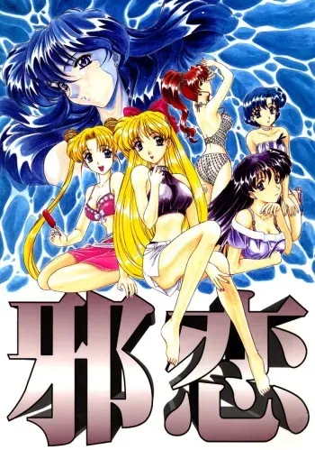 (C52) [Fukumaden (Majin Kourin)] Jaren (Bishoujo Senshi Sailor Moon) manga cover