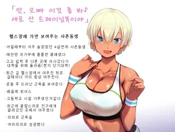 [Amagasa Higasa] Gym de Yatara Misetekuru Itoko (korean) manga cover