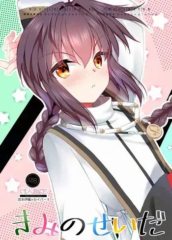 [ I'll do my best starting tomorrow] It's your fault[ fate samurai remnant ) manga cover