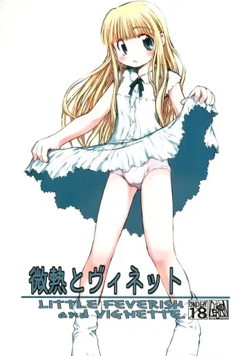 (C64) [Re-BORN (Akiba Nagi, Umemachi Syouji)] Binetsu to Vignette (Licca Vignette) manga cover