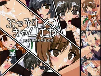 [Shichiyou Souryuujin (Soushin Souma)] Bukkake Canvas 3 (Girls und Panzer) manga cover