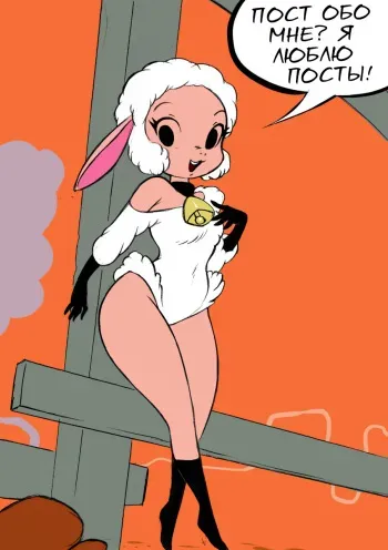 [Chochi] Leggy Lamb (Sheep Wrecked) [rus] manga cover