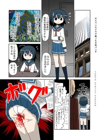 [FANBOX]Tokyo rinri gakuen manga cover