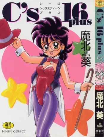 [Makita Aoi] C's 16 plus manga cover