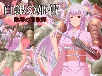 [Air Hike] Hakugin no hime samurai haijoku no boken tan manga cover