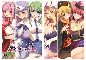 [Shimoyakedou (Ouma Tokiichi)] Tsuyairo no Tobari (Touhou Project) [Digital] manga cover
