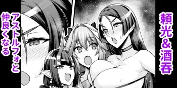 Raikou & Shuten, Astolfo to Nakayoku Naru manga cover