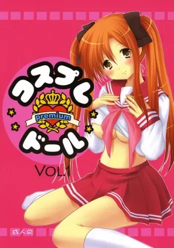 (C73) [Imomuya Honpo (Azuma Yuki)] Cosplay Doll premium Vol. 1 manga cover