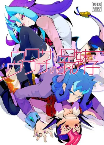 Uwasa no Kyoudai no Uwasa no Ano Ko Master manga cover