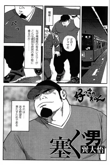 [Tatsumi Daigo] Yoshi Sukkya nen - Fusa Gu Otoko (GBless Vol.04) manga cover