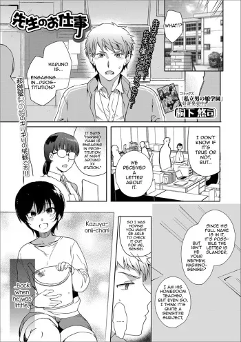 [Kirimoto Yuuji] Sensei no Oshigoto (Gekkan Web Otoko no Ko-llection! S Vol. 40) [English] [mysterymeat3] [Digital] manga cover