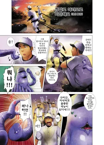 [Mentaiko (Itto)] Nanka Mou Hontou ni Iroiro Gomennasai. (Title) | 정말로 여러모로 미안해요 (이게 만화 제목이에요). [Korean] [Digital] manga cover