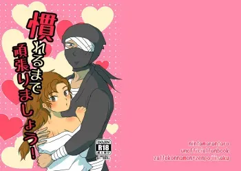 [Natsuwo] Nareru Made Ganbarimashou! (Nintama Rantarou) [Digital] manga cover