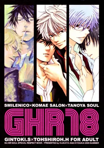 GHR18 After School manga cover