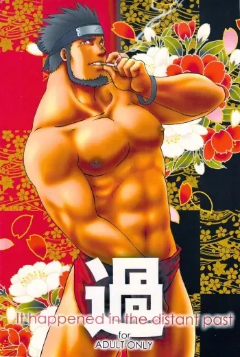(C75) [Takasegumi (Takase Tsukasa)] Ka - it happened in the distant past (Various) manga cover