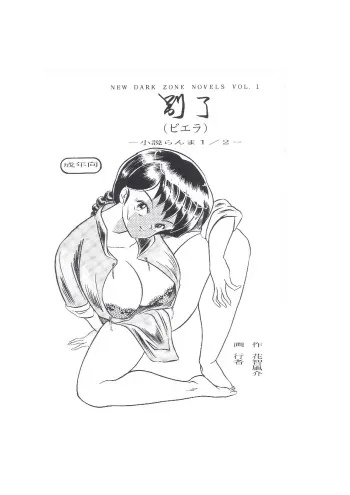 [Dark Zone (Hanachi Fuusuke, Gyouja)] Biera (Ranma 1/2) manga cover