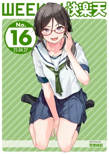 WEEKLY Kairakuten 2025 No.16 manga cover