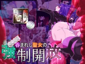 [B.Brand] Nikukai no Mon 3 SOS!! Nomareshi Seijo no Kyousei Kaihou (D.Gray-man) manga cover