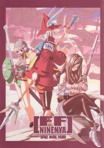 (C61) [Cu-little2 (Beti, MAGI)] FF Ninenya Kaiseiban (Final Fantasy IX) manga cover