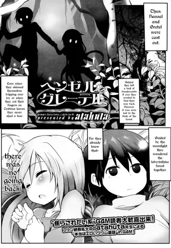 [atahuta] Hansel to Gretel | Hansel and Gretel (Girls forM Vol. 08) [English] =TLL+CW+LWB= manga cover