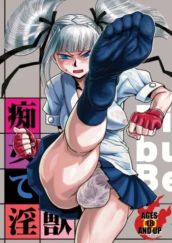 [Kakumei Seifu Kouhoushitsu (RADIOHEAD)] Chijo de Injuu (Bijo de Yajuu) [Digital] manga cover