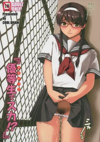 (C79) [COOL BRAIN (Kitani Sai)] Angel Pain Extra 11 - Majimekko de suka!? manga cover