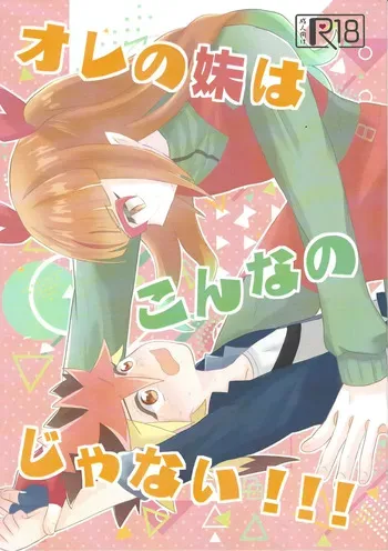 [Kurukuru (Sayuki)] Ore no imoto wa kon'na no janai!!! (Yu-gi-Oh! GO RUSH!!!) manga cover