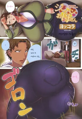 [Yokkora] Jeans Pants Okaa-san (ANGEL Club 2013-02) [Korean] manga cover